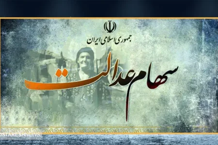 واریز سود سهام عدالت برای این سهامداران | مشمولان بخوانند
