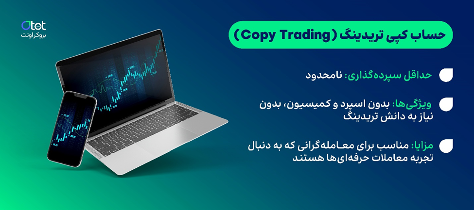 کپی تریدینگ اوتت مارکتس - درآمد از کپی تریدینگ با OtetMarkets - فارکس 360