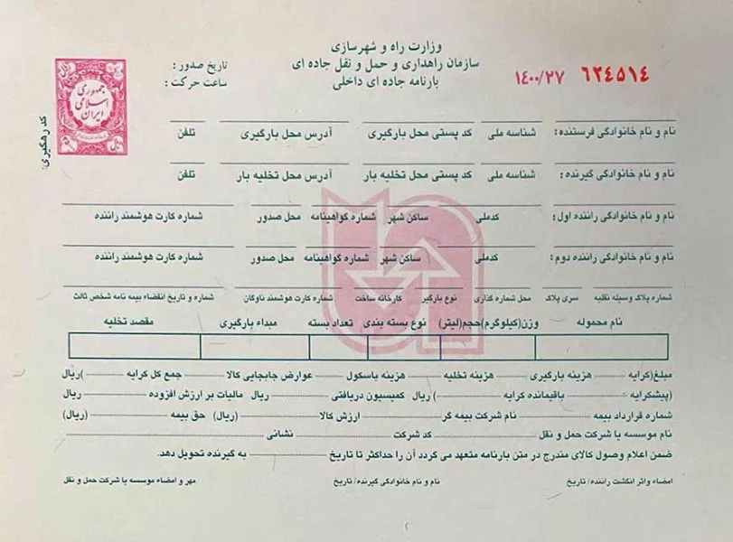 بارنامه در اصفهان