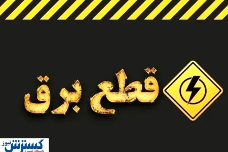 خبر خوش وزیر نیرو درباره قطعی برق منازل