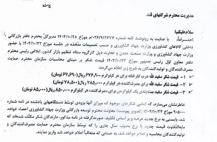 افزایش ۴۰ درصدی قیمت شکر پس از حذف ارز ترجیحی| کمبودی نداریم افزایش ۴۰ درصدی قیمت شکر پس از حذف ارز ترجیحی/ کمبودی نداریم