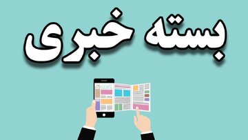 ماجرای اعدام امیرعلی میرجعفری چیست؟/ وضعیت کم سابقه هوای تهران در فروردین/ نگرانی‌ها از آسیب‌های روانی ناشی از جنگ