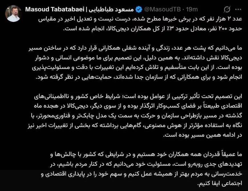 مدیرعامل دیجی‌کالا: حدود ۲۰۰ نفر معادل ۳ درصد کارکنان را تعدیل کردیم