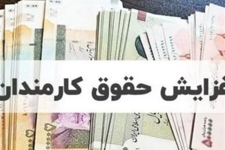 پرداخت حقوق فروردین کارمندان دولت با افزایش نرخ بودجه 1405