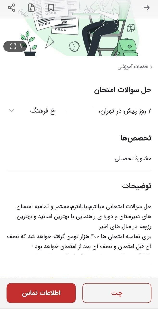 چند می‌گیری امتحان بدی؟؛ بازار سیاه شبهای امتحانی