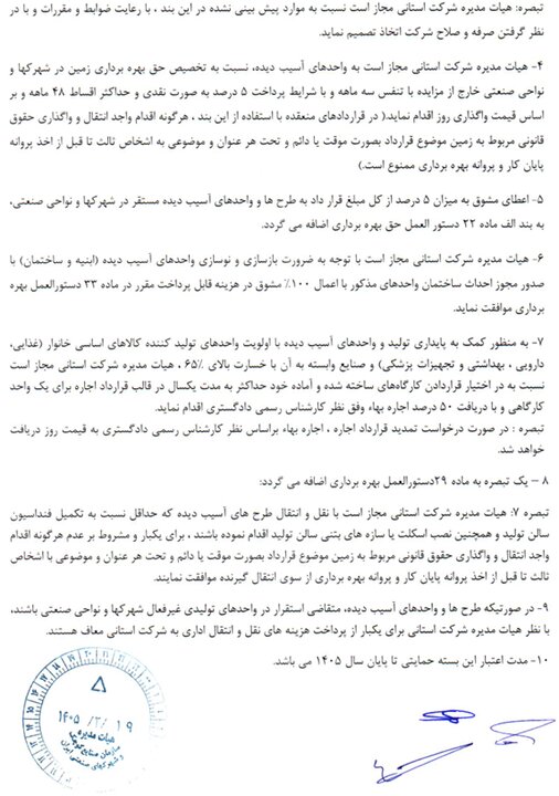 جزئیات حمایت ۱۰ بندی از تولید؛ از امهال بدهی تا تامین زمین