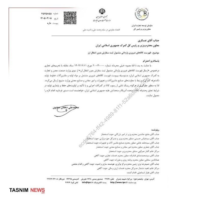 فهرست برخی اقلام ضروری مشمول ثبت سفارش بدون انتقال ارز ابلاغ شد فهرست برخی اقلام ضروری مشمول ثبت سفارش بدون انتقال ارز ابلاغ شد