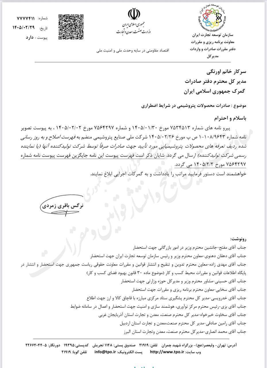 فهرست جدید صادرکنندگان پتروشیمی ابلاغ شد