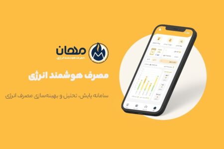 مهان؛ راهکار کسب درآمد از صرفه‌جویی انرژی