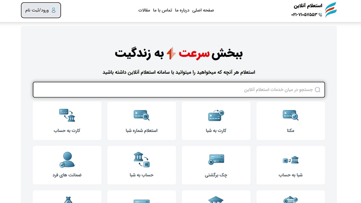 بهترین پلتفرم برای استعلام گرفتن خدمات مختلف