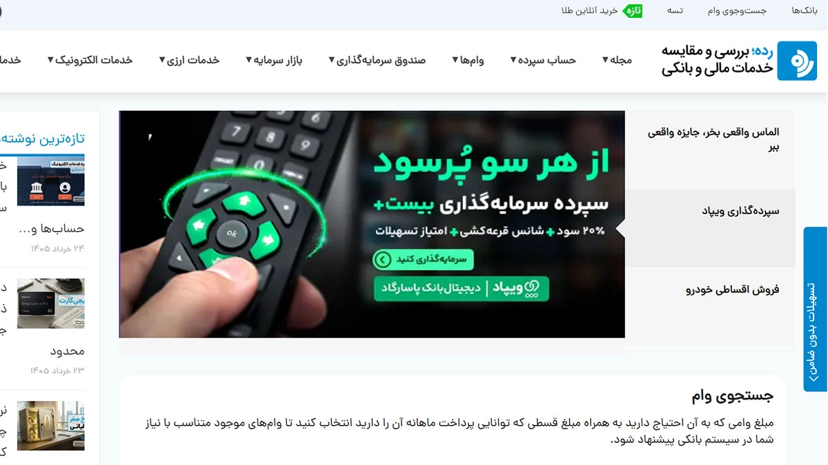 بهترین پلتفرم برای استعلام گرفتن خدمات مختلف