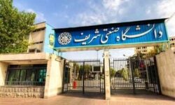 دانشگاه صنعتی شریف اطلاعیه داد