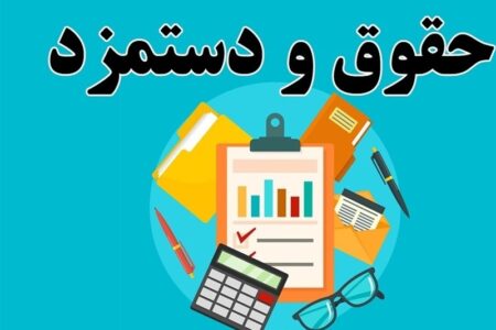ضرورت مهار تورم و اتخاذ رویکردی متوازن در تعیین دستمزدها