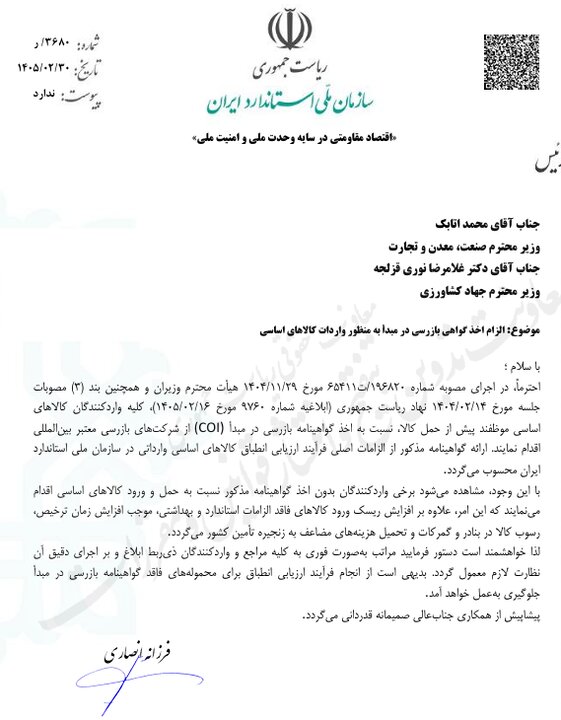 هشدار به واردکنندگان؛ محموله‌های فاقد «گواهی مبدا» ترخیص نمی‌شوند