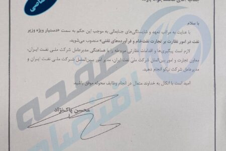 پشت پرده یک انتصاب مهم در وزارت نفت؛ آیا پرونده فروش و بازگشت ارزهای نفتی دوباره باز می شود؟
