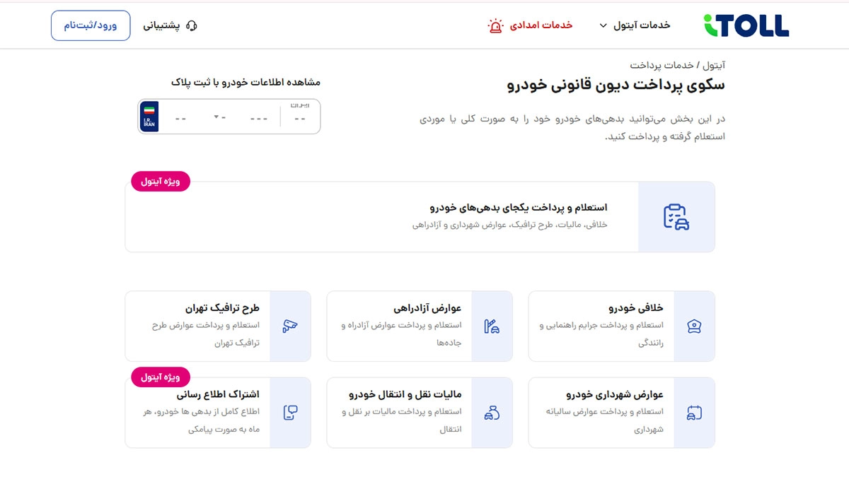 بهترین پلتفرم برای استعلام گرفتن خدمات مختلف