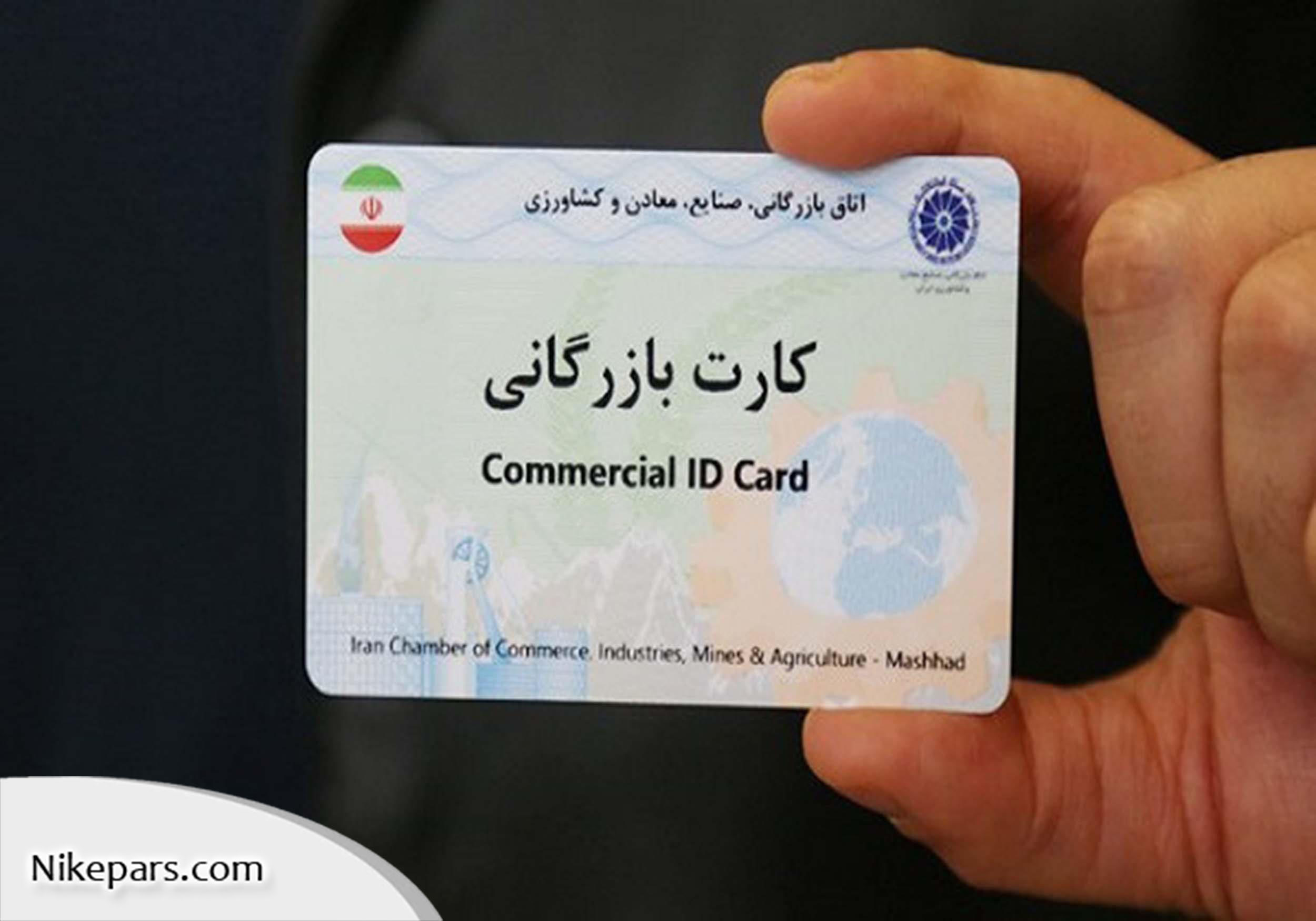 ۷ دلیل رد پرونده کارت بازرگانی و روش رفع نقص آنها روش رفع مشکل حساب بانکی کارت بازرگانی