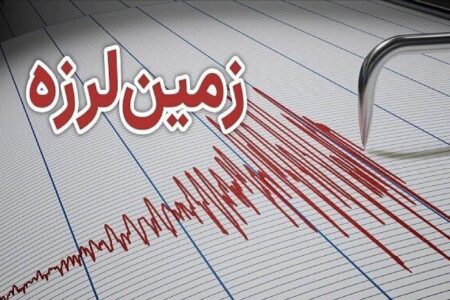 جزئیات زلزله ۴ ریشتری در حوالی دهستان درز اعلام شد