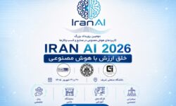 IRAN AI 2026 | دومین دوره رویداد بزرگ کاربردهای هوش مصنوعی در صنایع و کسب و کارها