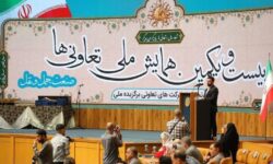 یک تعاونی از استان البرز در جمع تعاونی‌های برتر ملی کشور قرار گرفت