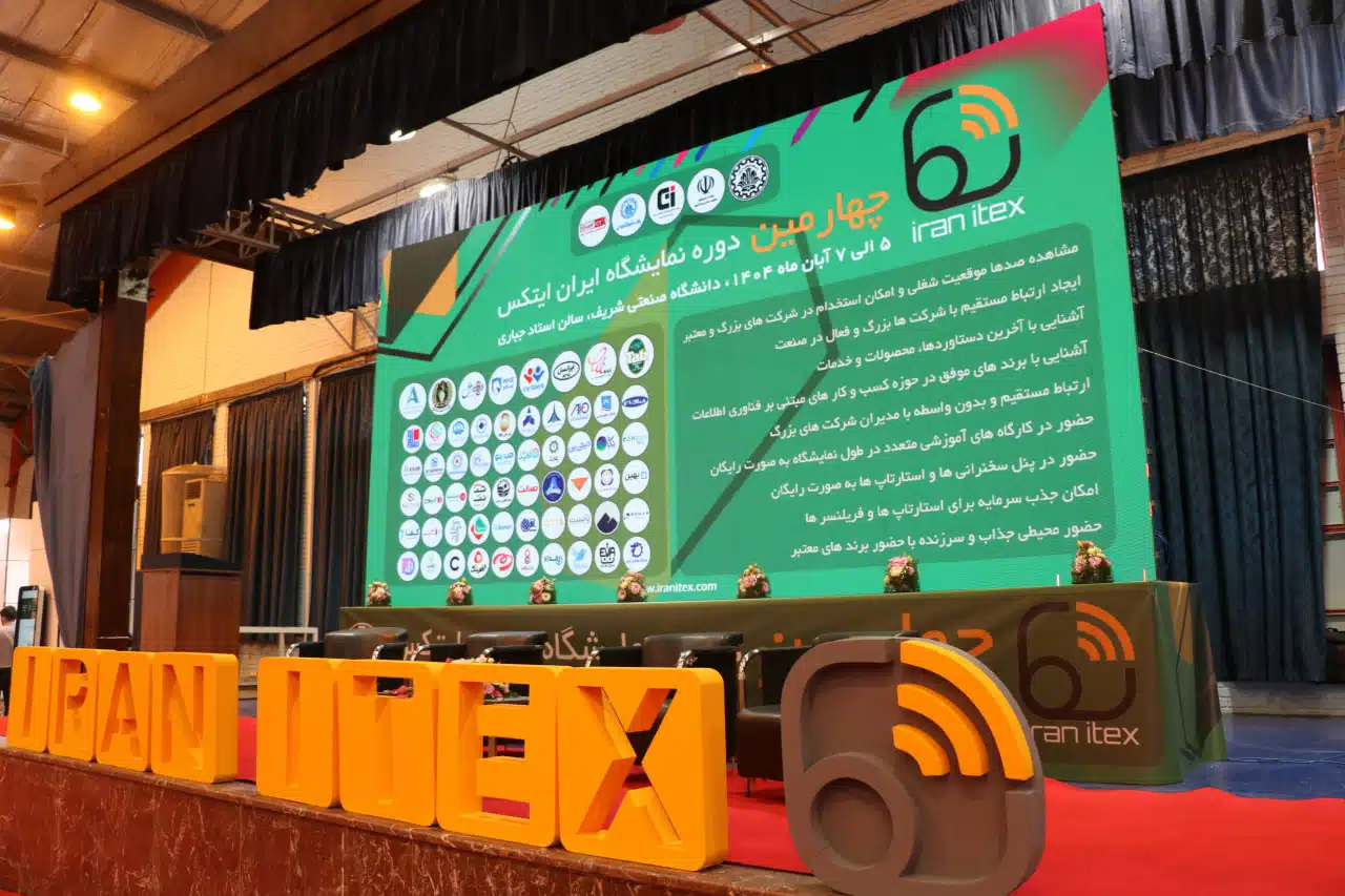 نمایشگاه ایران ایتکس | IRANITEX